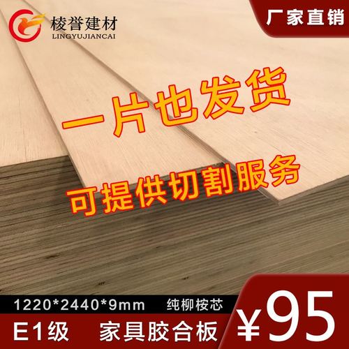 實(shí)木多層板柳胺芯膠合板9mm三夾板家具板材櫥衣柜畫相框道具模板